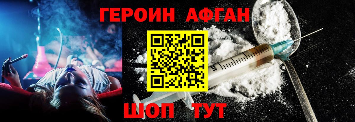 Героин афганец Калуга